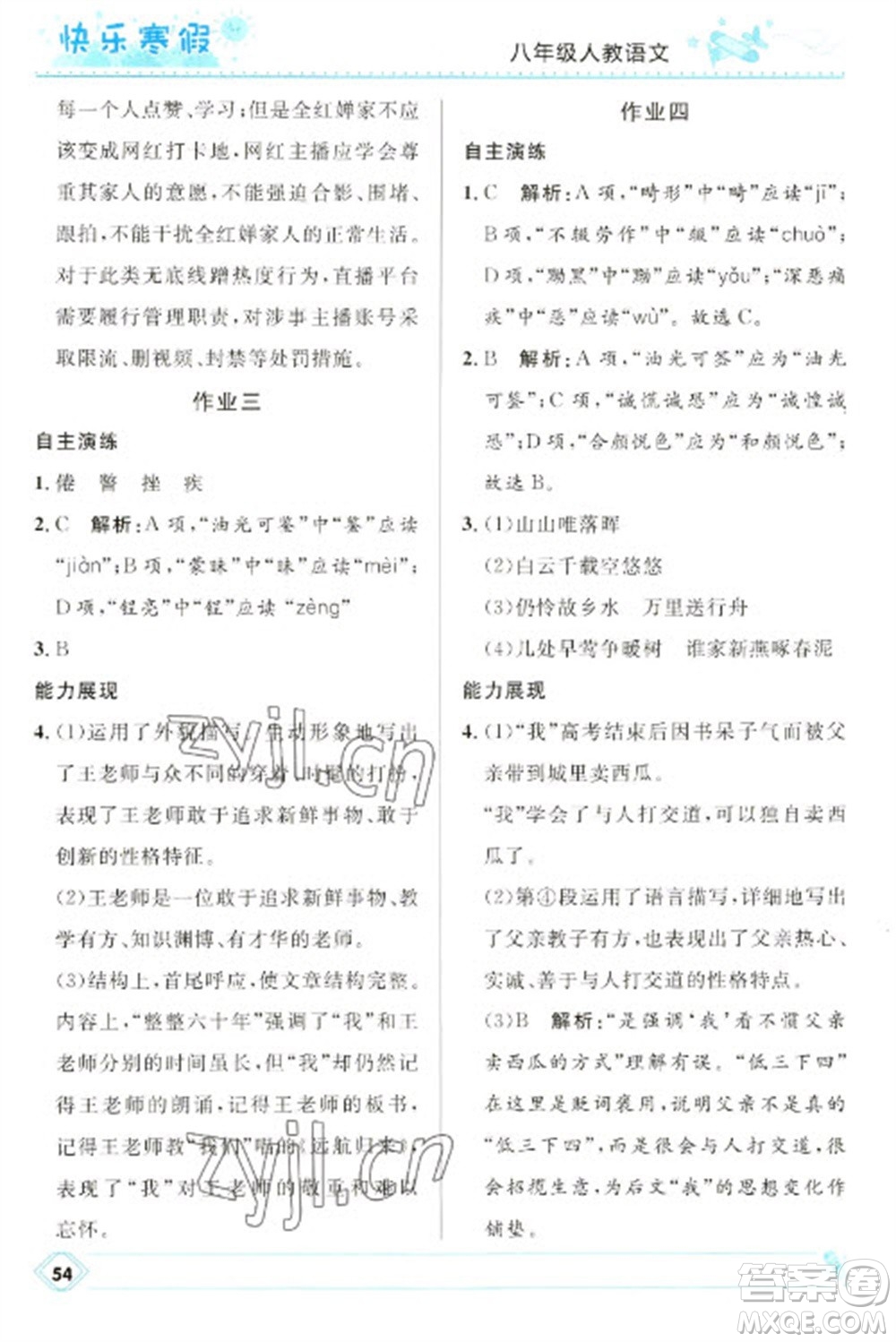 河北少年兒童出版社2023贏在起跑線快樂寒假八年級語文人教版參考答案