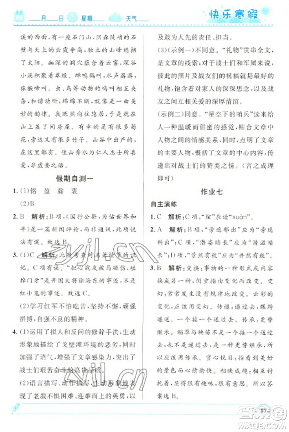 河北少年兒童出版社2023贏在起跑線快樂寒假八年級語文人教版參考答案