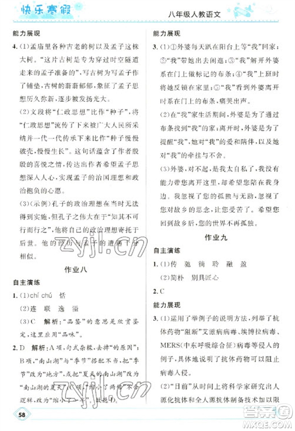 河北少年兒童出版社2023贏在起跑線快樂寒假八年級語文人教版參考答案