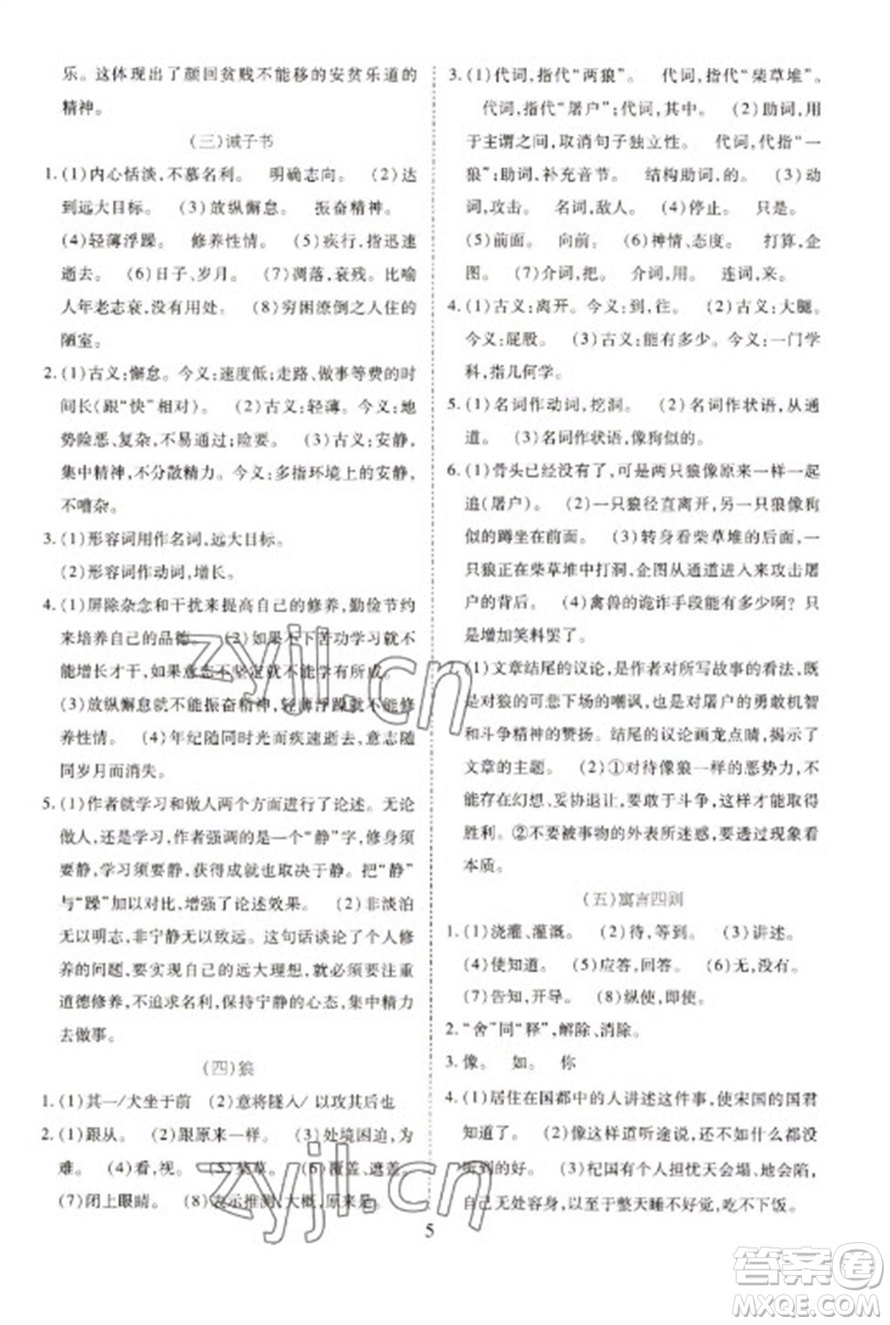 天津教育出版社2023寒假課程練習(xí)七年級語文人教版參考答案