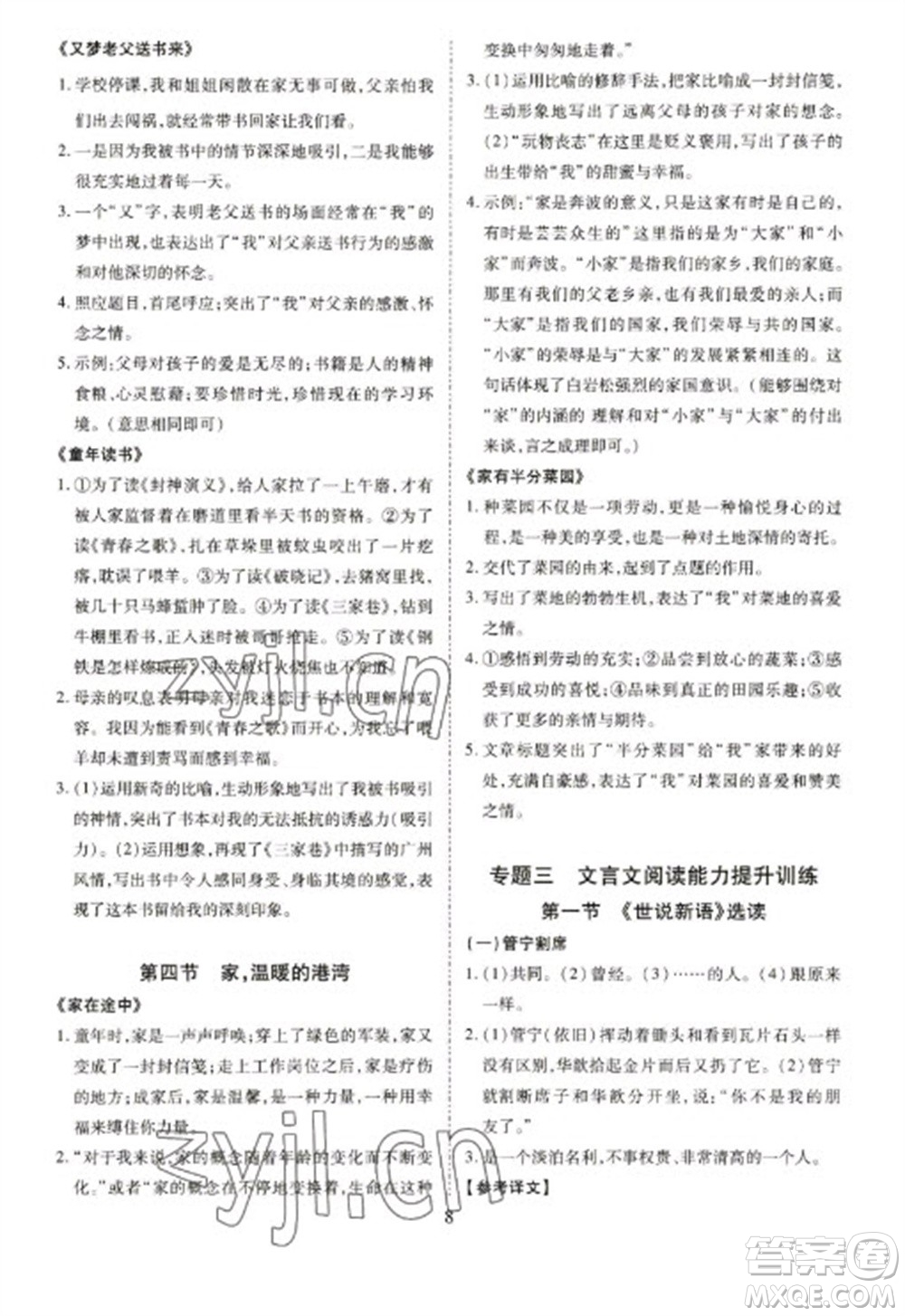 天津教育出版社2023寒假課程練習(xí)七年級語文人教版參考答案