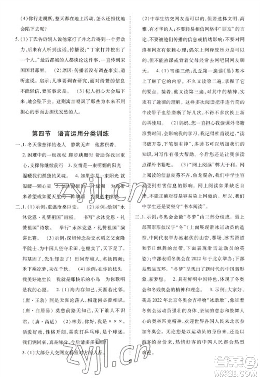 天津教育出版社2023寒假課程練習(xí)七年級語文人教版參考答案