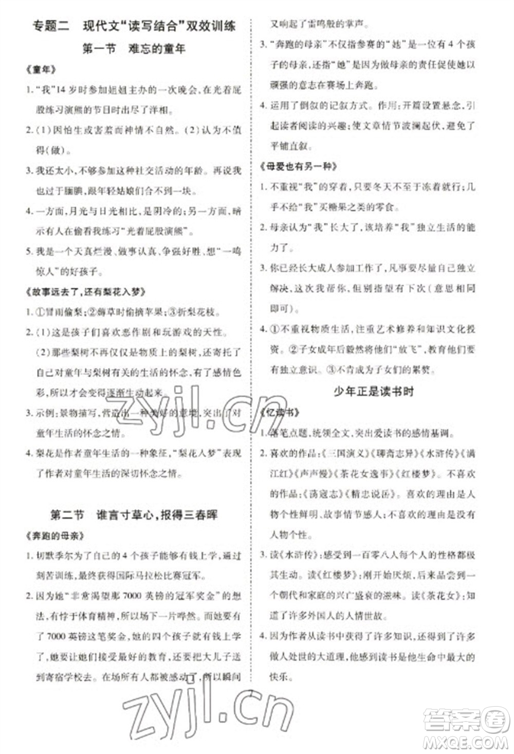 天津教育出版社2023寒假課程練習(xí)七年級語文人教版參考答案