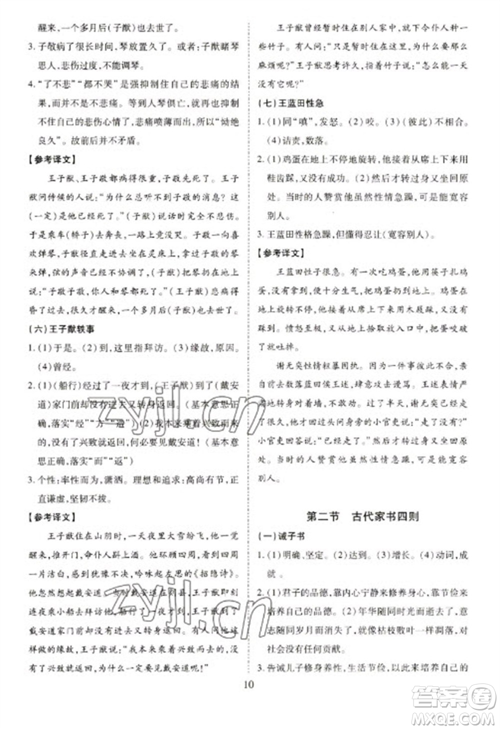 天津教育出版社2023寒假課程練習(xí)七年級語文人教版參考答案