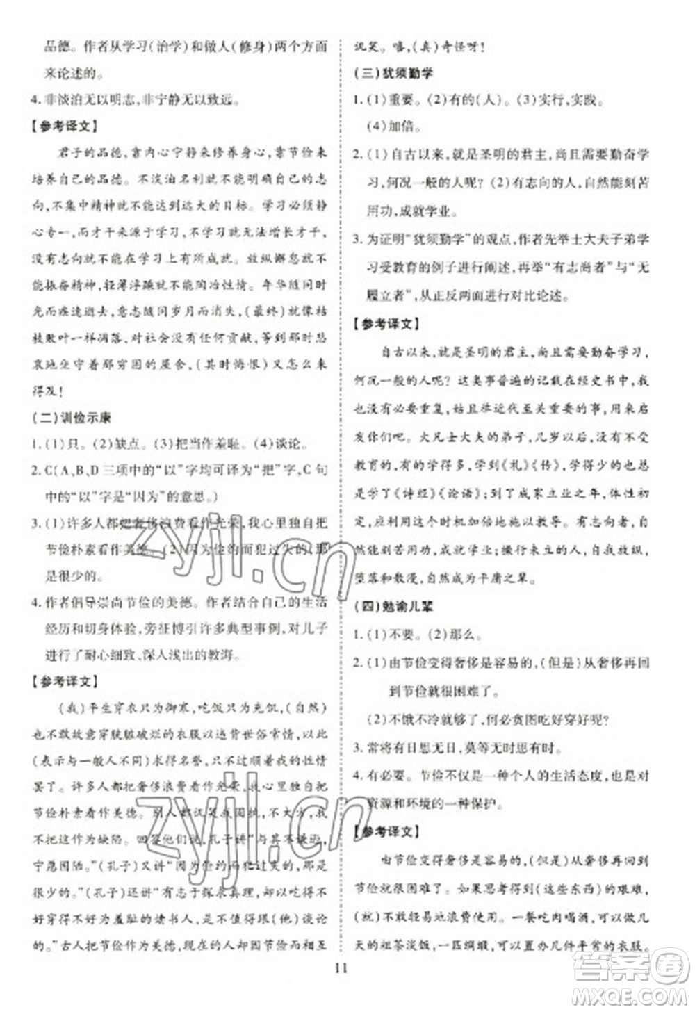 天津教育出版社2023寒假課程練習(xí)七年級語文人教版參考答案