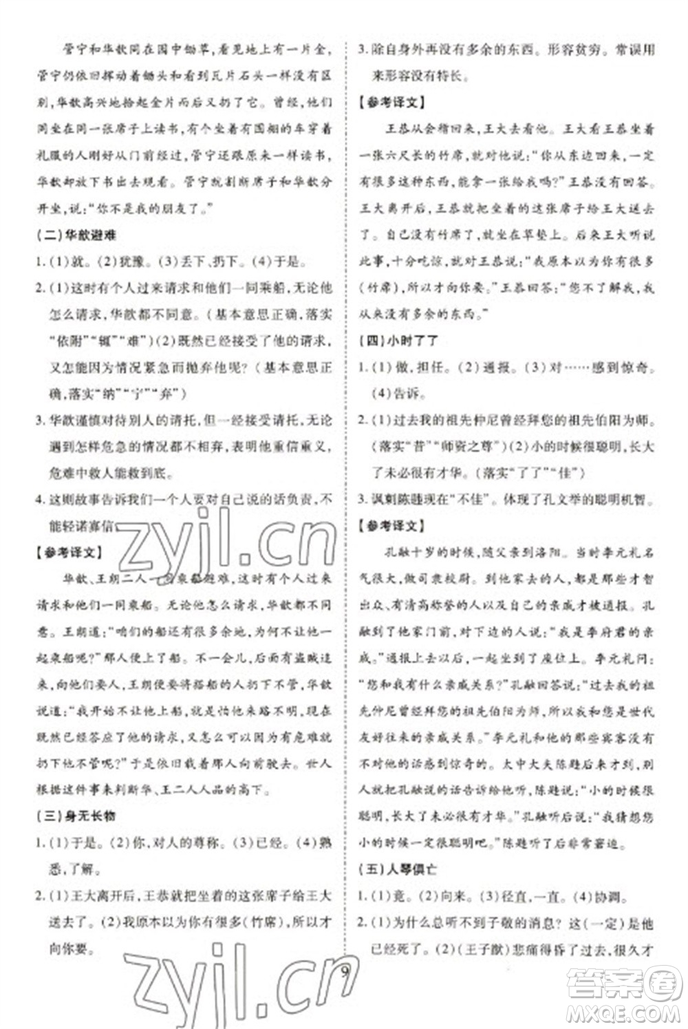 天津教育出版社2023寒假課程練習(xí)七年級語文人教版參考答案