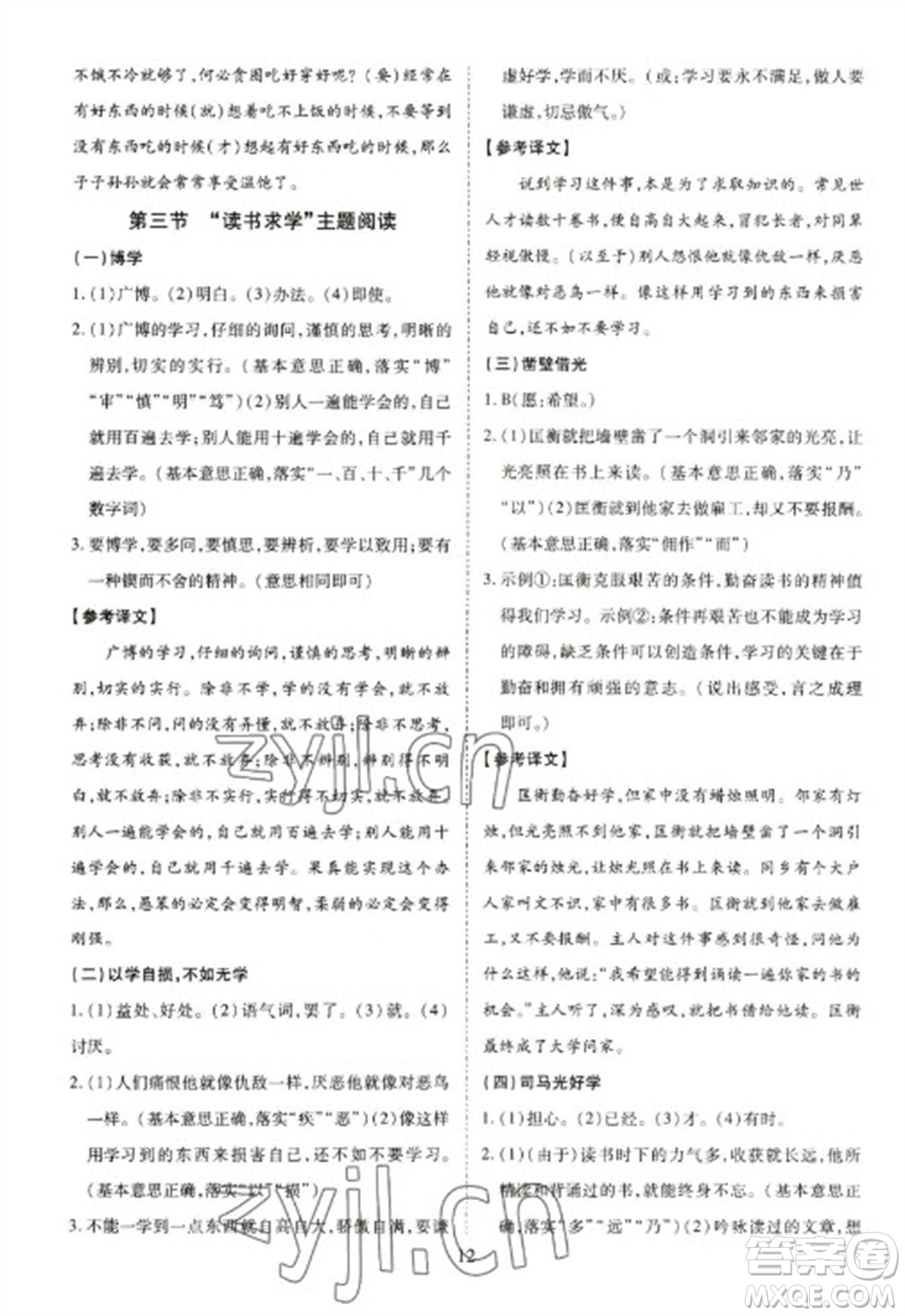 天津教育出版社2023寒假課程練習(xí)七年級語文人教版參考答案