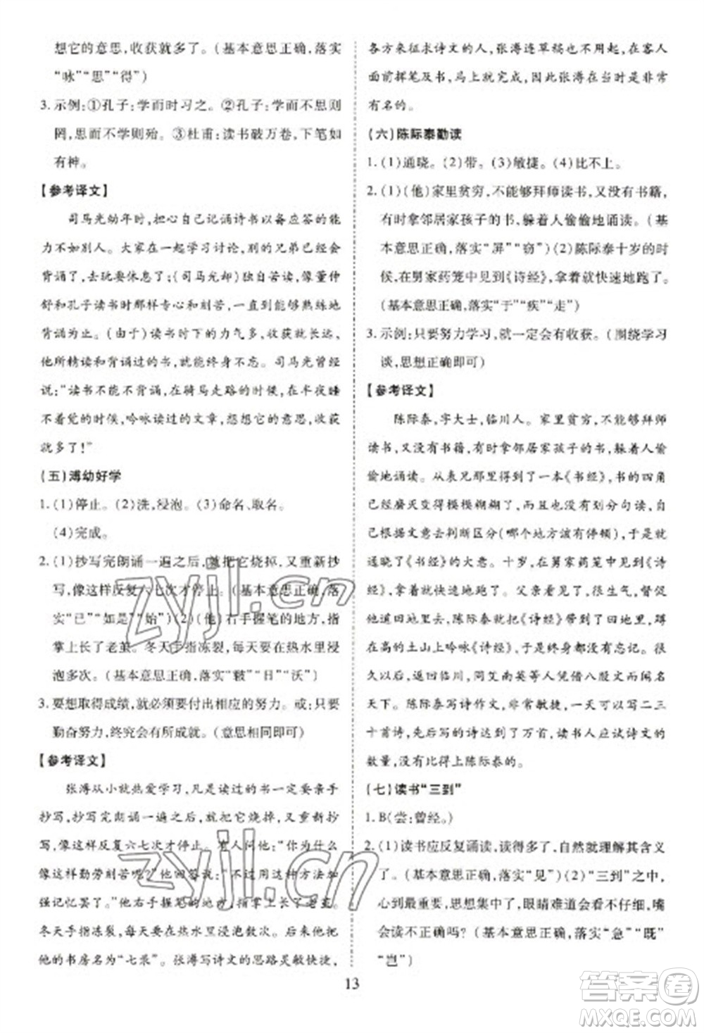 天津教育出版社2023寒假課程練習(xí)七年級語文人教版參考答案