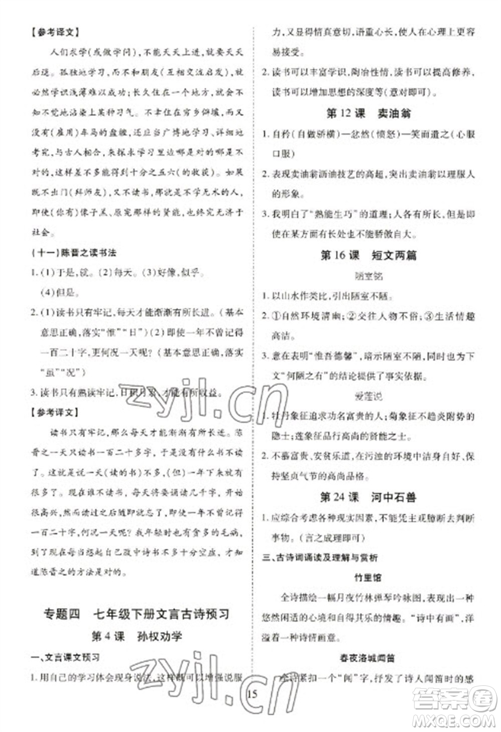 天津教育出版社2023寒假課程練習(xí)七年級語文人教版參考答案