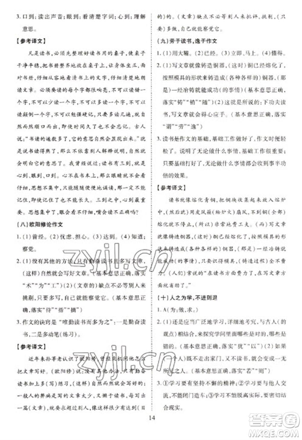 天津教育出版社2023寒假課程練習(xí)七年級語文人教版參考答案