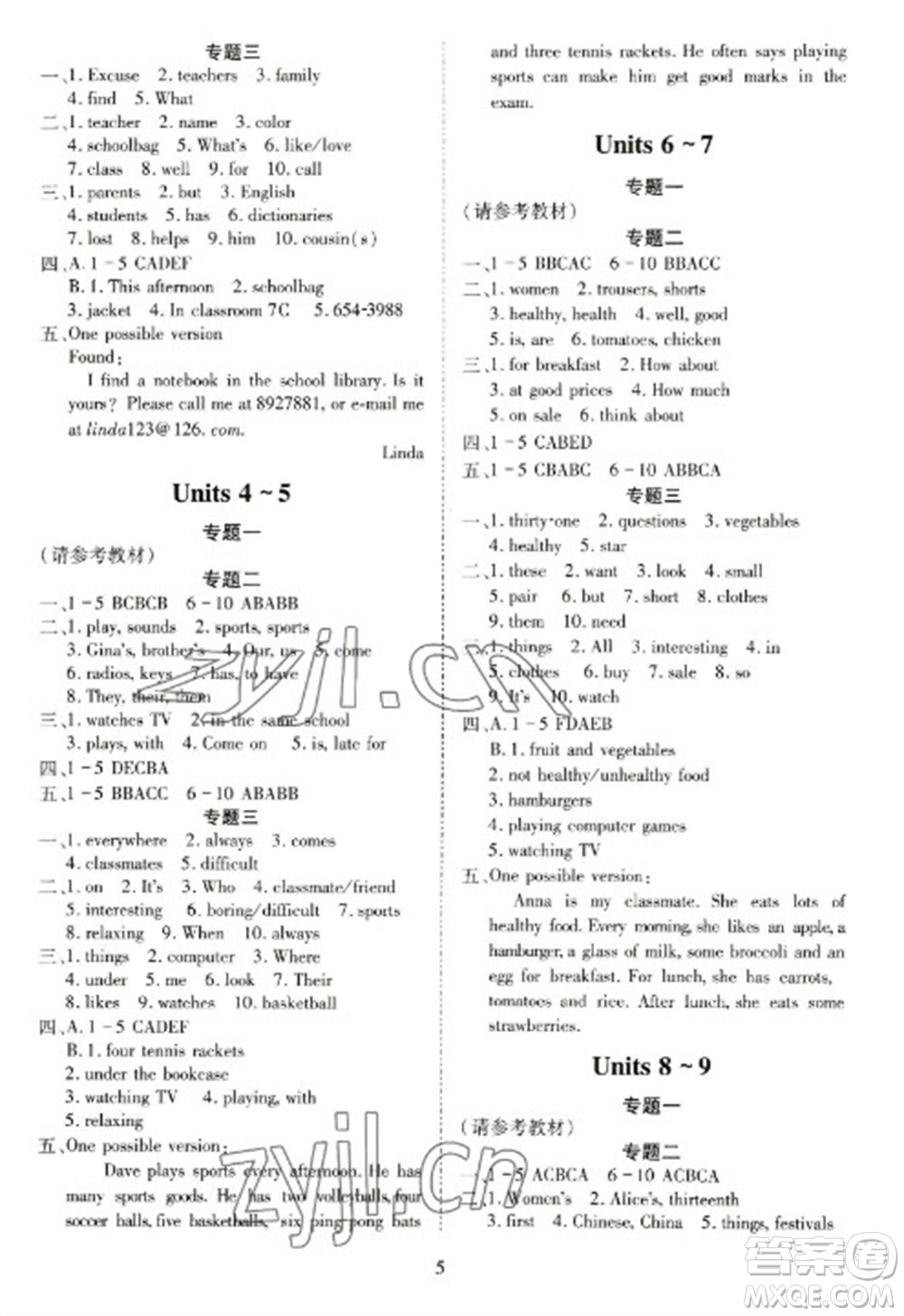 天津教育出版社2023寒假課程練習七年級英語人教版參考答案