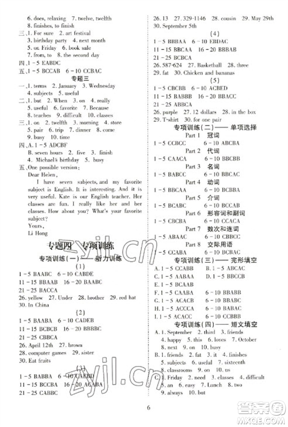 天津教育出版社2023寒假課程練習七年級英語人教版參考答案