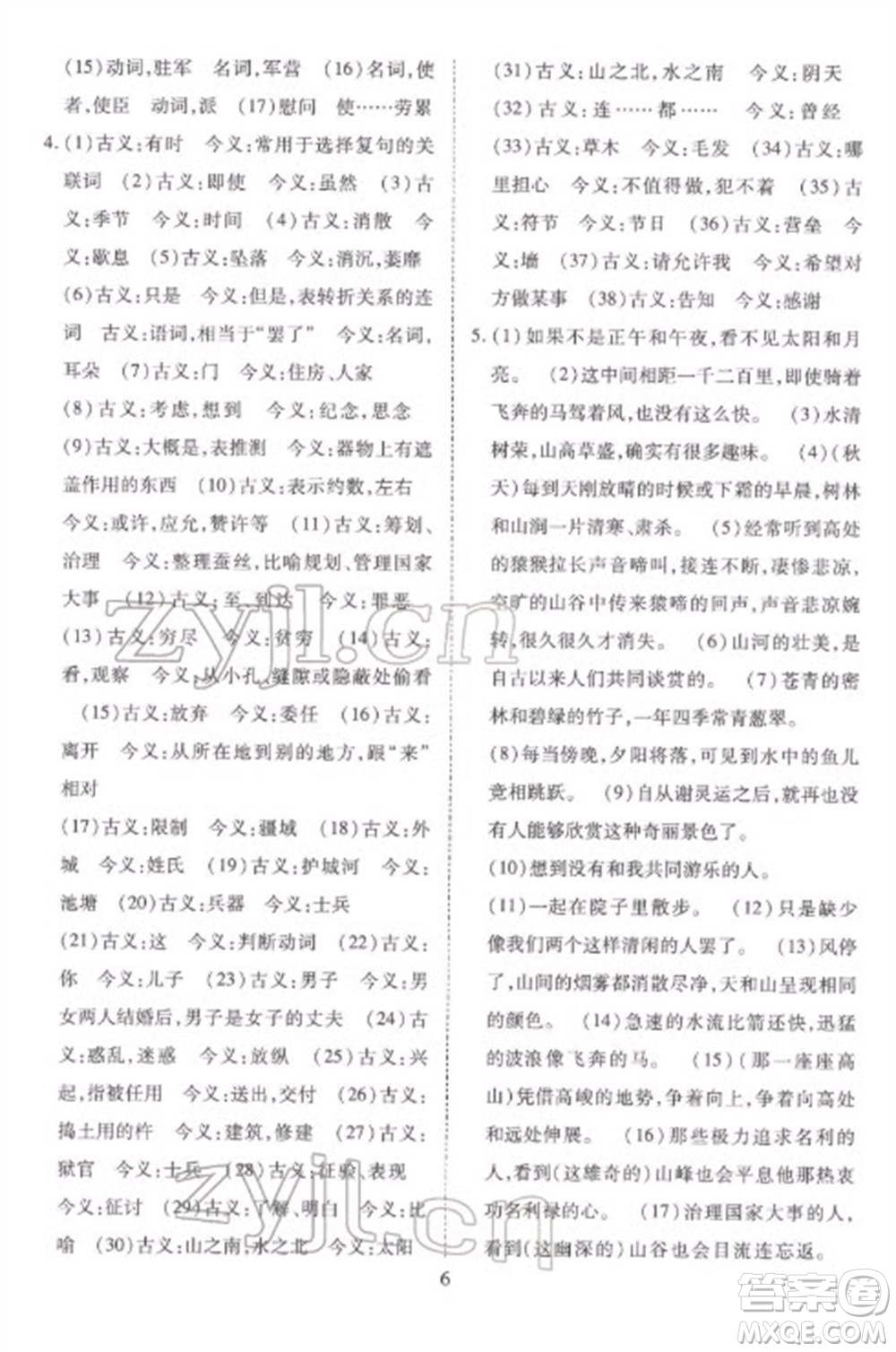 天津教育出版社2023寒假課程練習(xí)八年級語文人教版參考答案