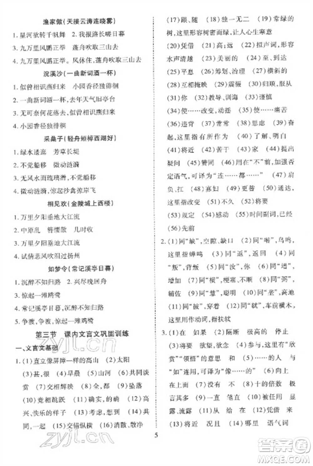 天津教育出版社2023寒假課程練習(xí)八年級語文人教版參考答案