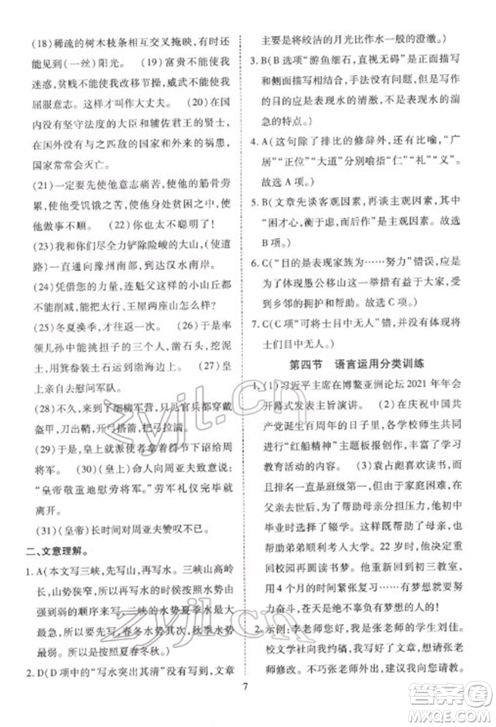 天津教育出版社2023寒假課程練習(xí)八年級語文人教版參考答案