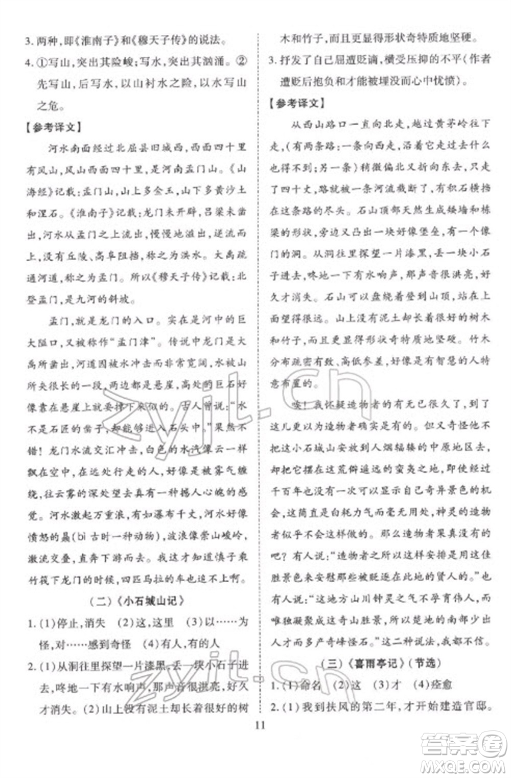 天津教育出版社2023寒假課程練習(xí)八年級語文人教版參考答案