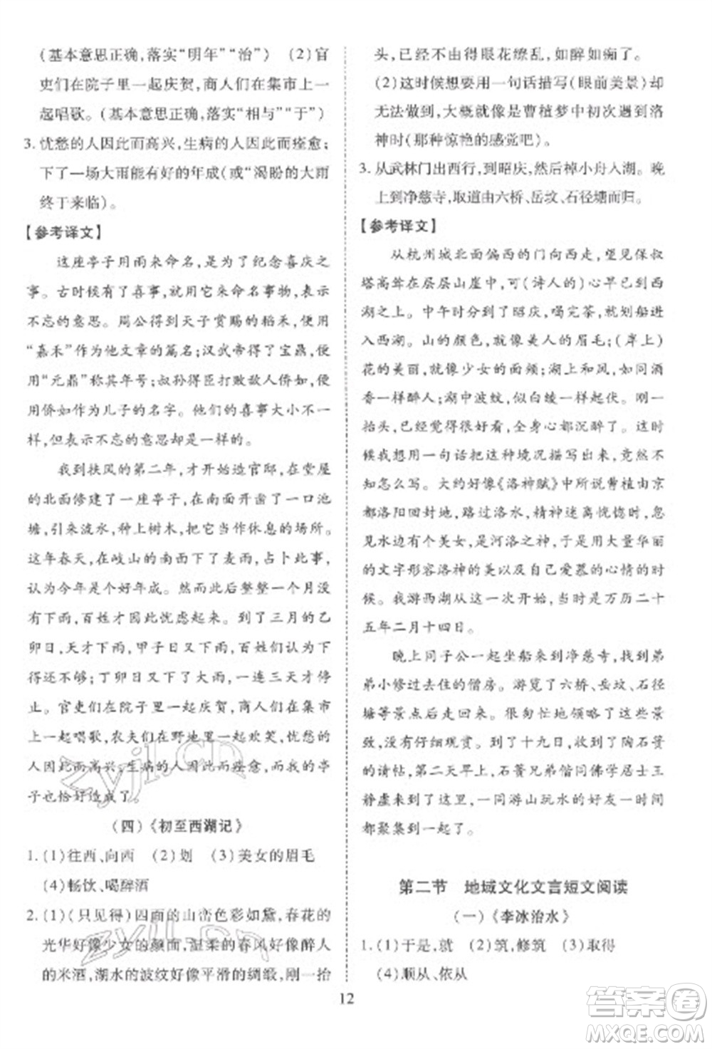 天津教育出版社2023寒假課程練習(xí)八年級語文人教版參考答案