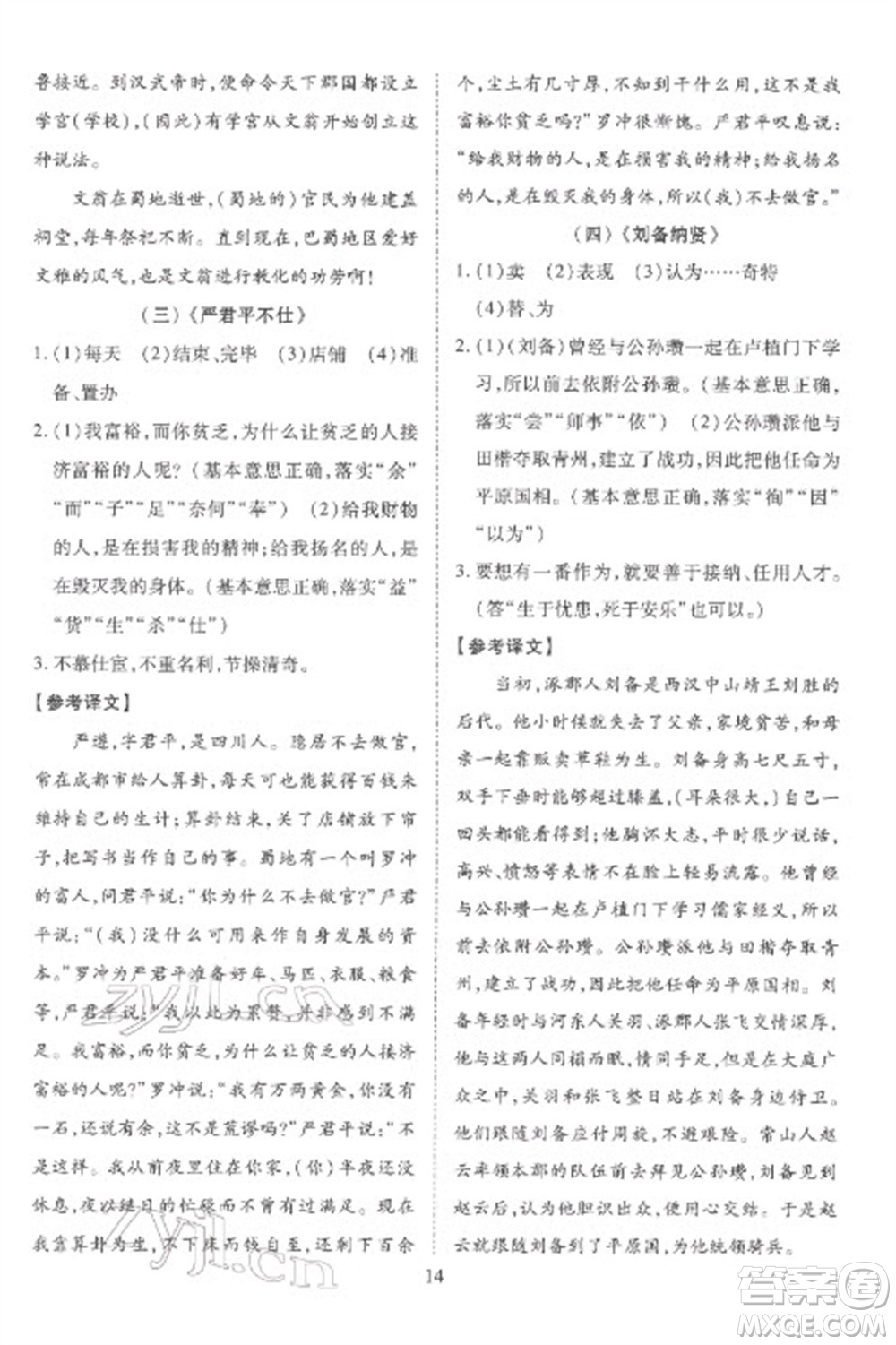 天津教育出版社2023寒假課程練習(xí)八年級語文人教版參考答案