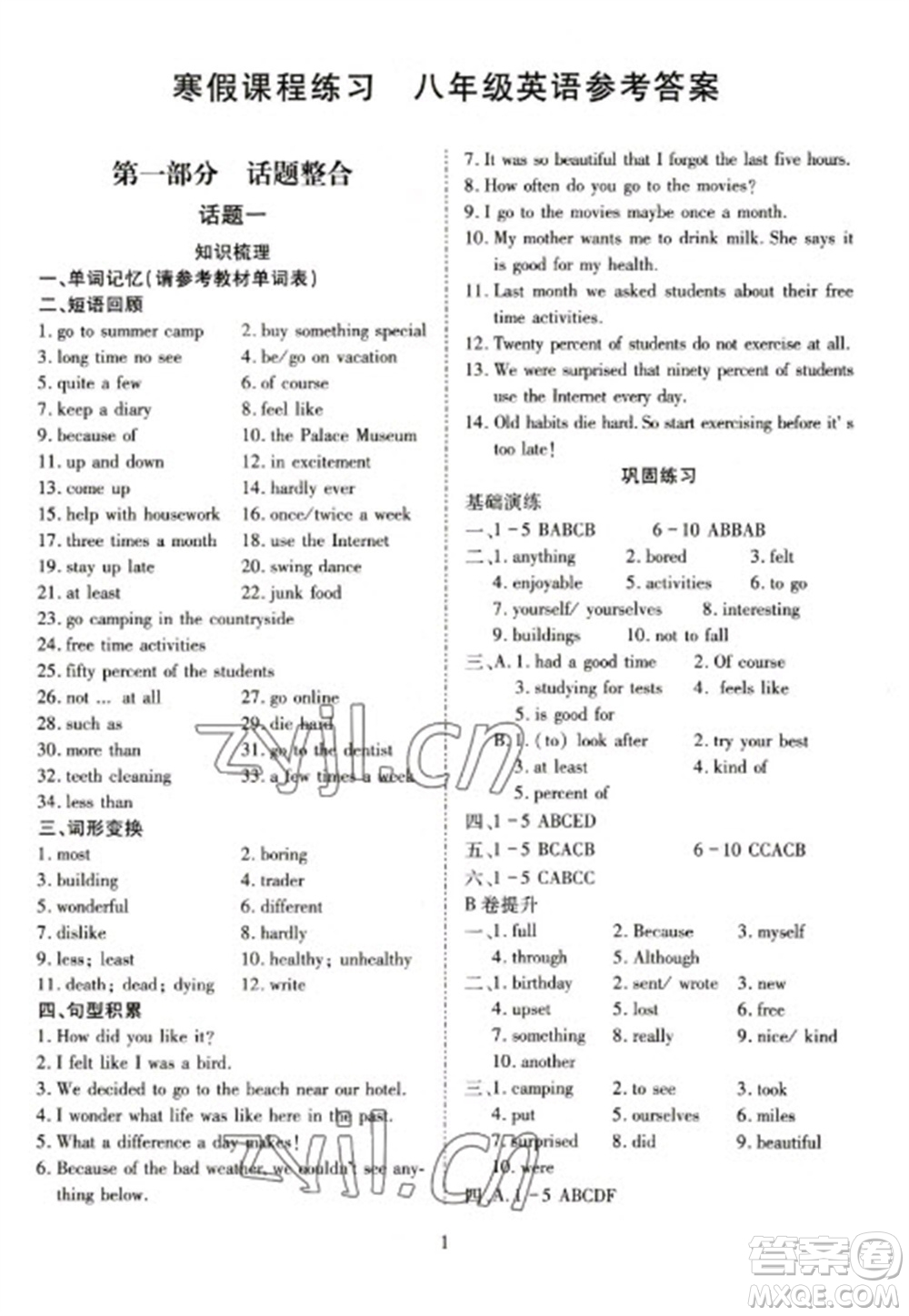 天津教育出版社2023寒假課程練習(xí)八年級英語人教版參考答案