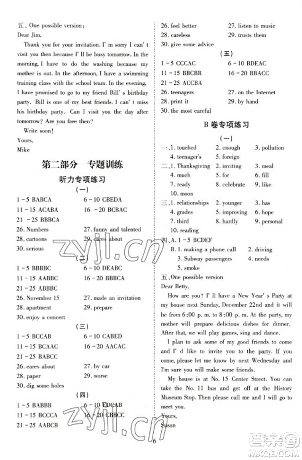 天津教育出版社2023寒假課程練習(xí)八年級英語人教版參考答案