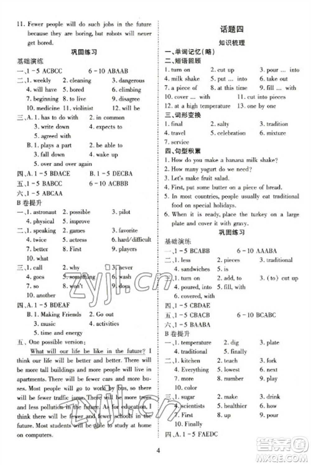 天津教育出版社2023寒假課程練習(xí)八年級英語人教版參考答案