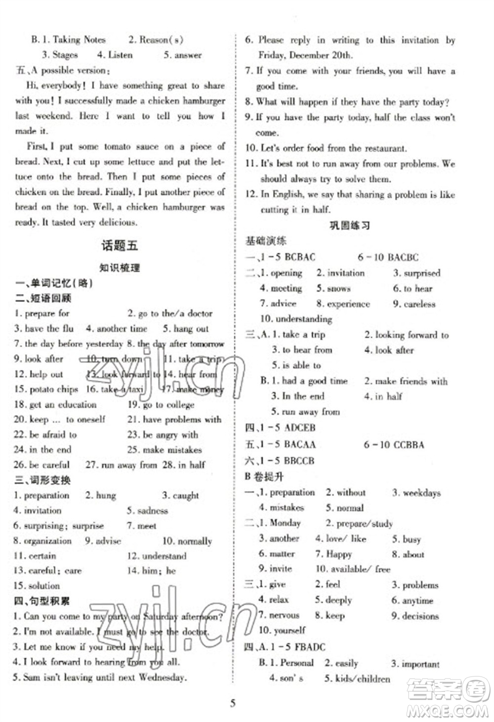 天津教育出版社2023寒假課程練習(xí)八年級英語人教版參考答案