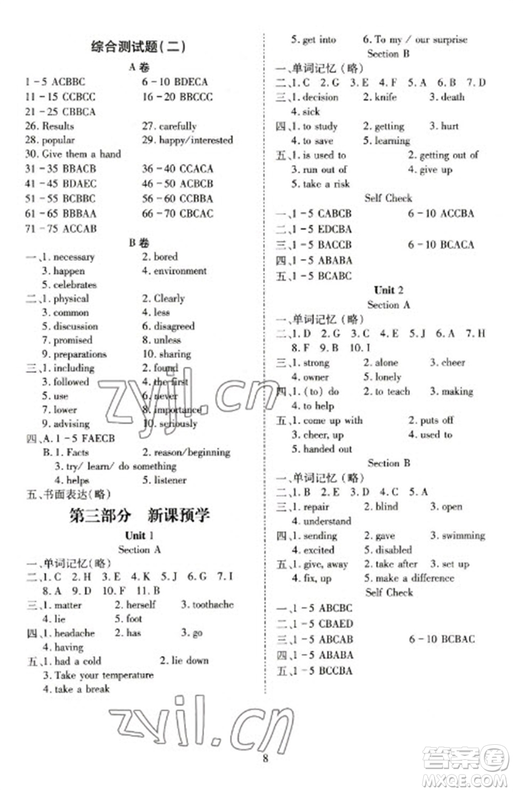 天津教育出版社2023寒假課程練習(xí)八年級英語人教版參考答案