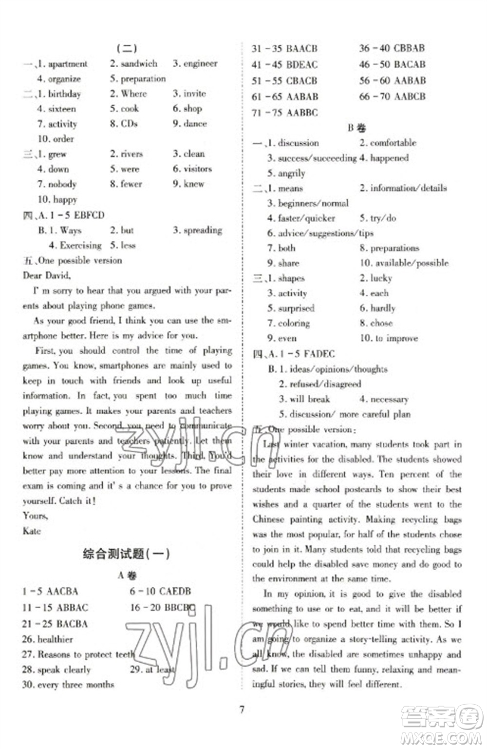 天津教育出版社2023寒假課程練習(xí)八年級英語人教版參考答案