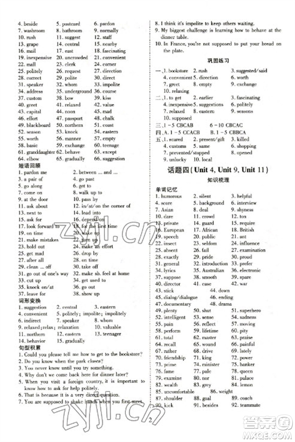 天津教育出版社2023寒假課程練習九年級英語人教版參考答案