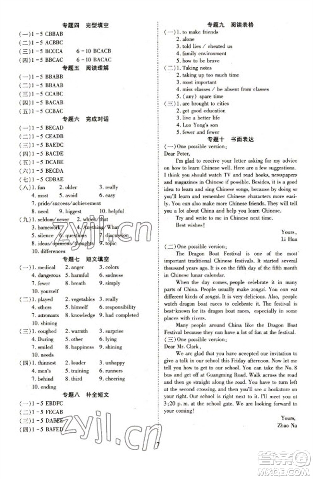 天津教育出版社2023寒假課程練習九年級英語人教版參考答案