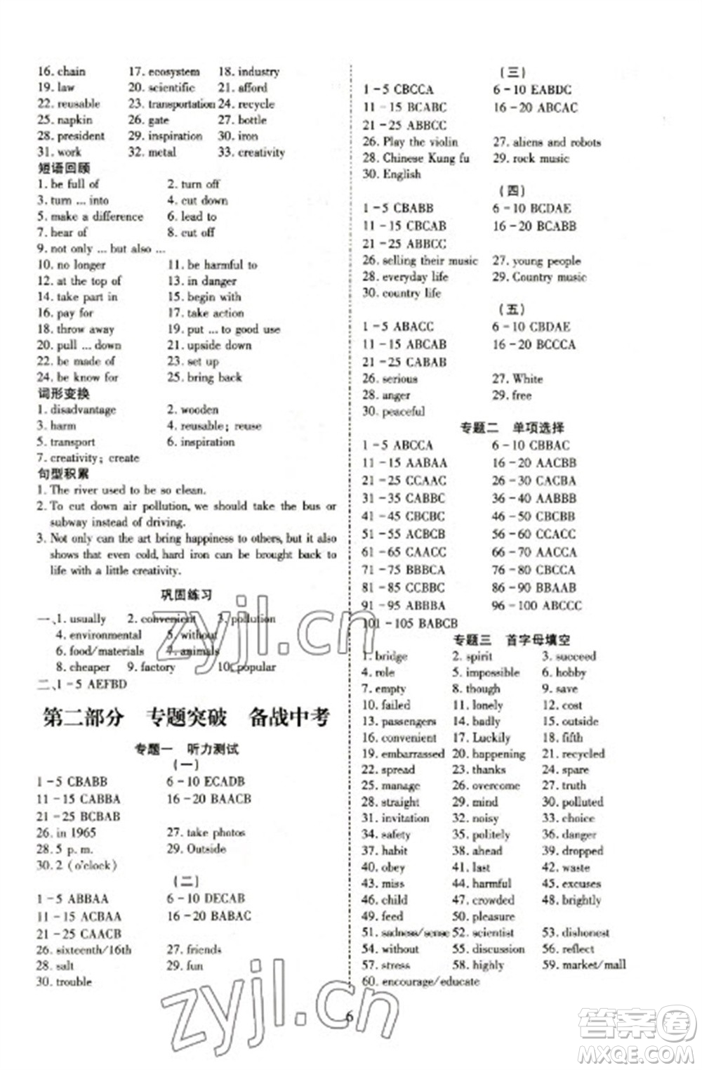 天津教育出版社2023寒假課程練習九年級英語人教版參考答案