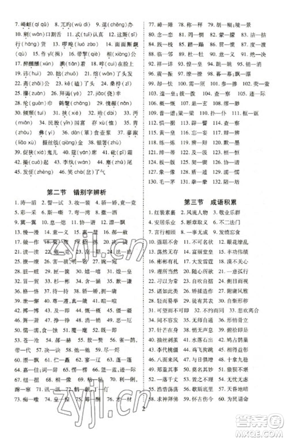 天津教育出版社2023寒假課程練習(xí)九年級(jí)語(yǔ)文人教版參考答案