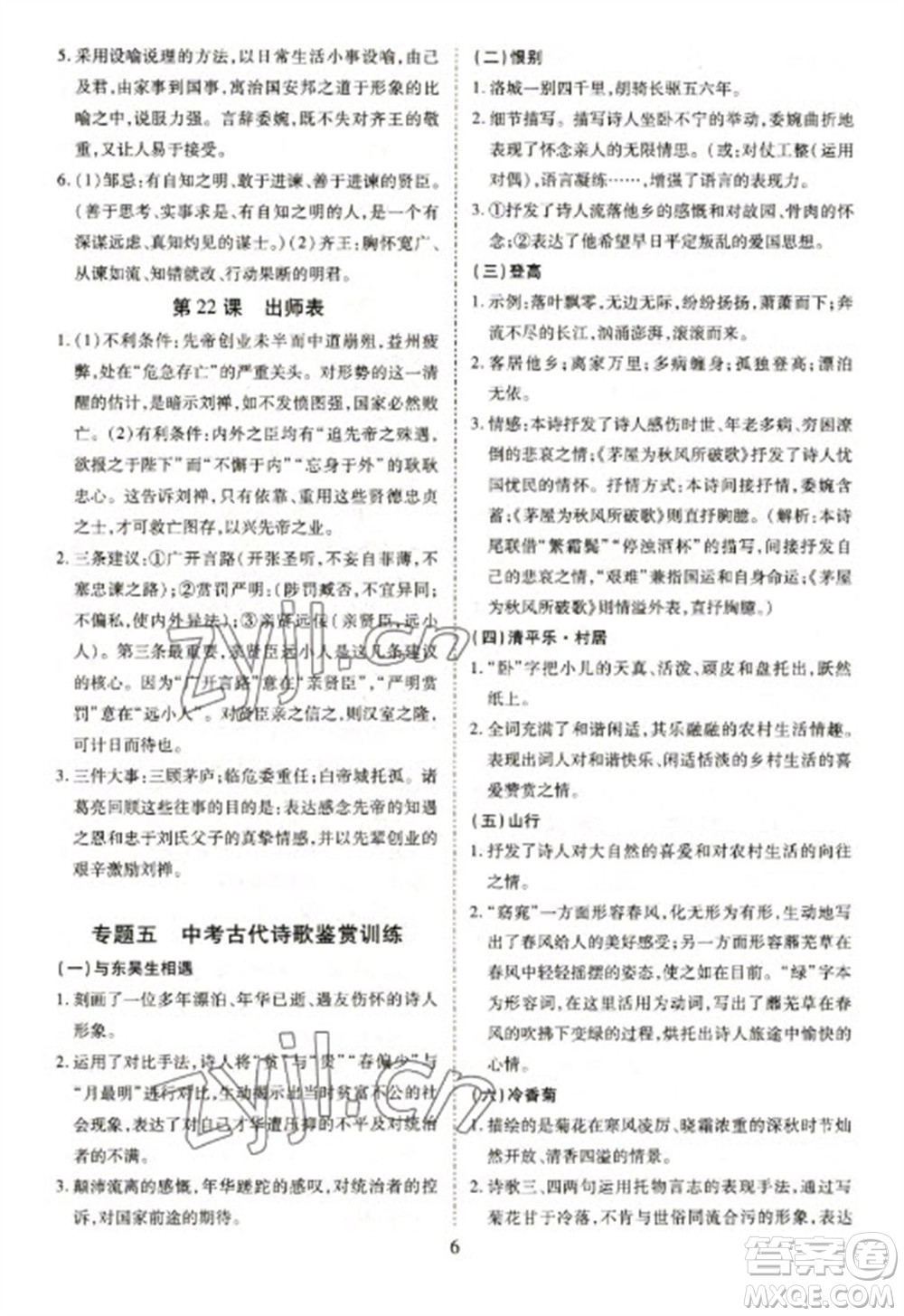 天津教育出版社2023寒假課程練習(xí)九年級(jí)語(yǔ)文人教版參考答案