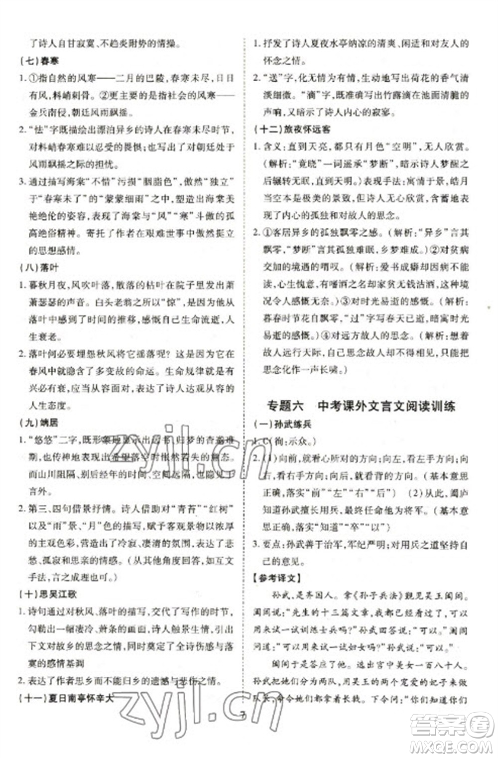 天津教育出版社2023寒假課程練習(xí)九年級(jí)語(yǔ)文人教版參考答案