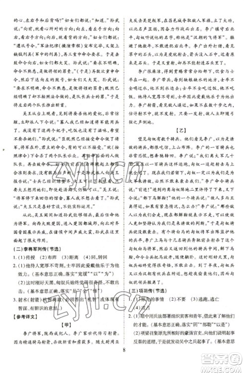 天津教育出版社2023寒假課程練習(xí)九年級(jí)語(yǔ)文人教版參考答案