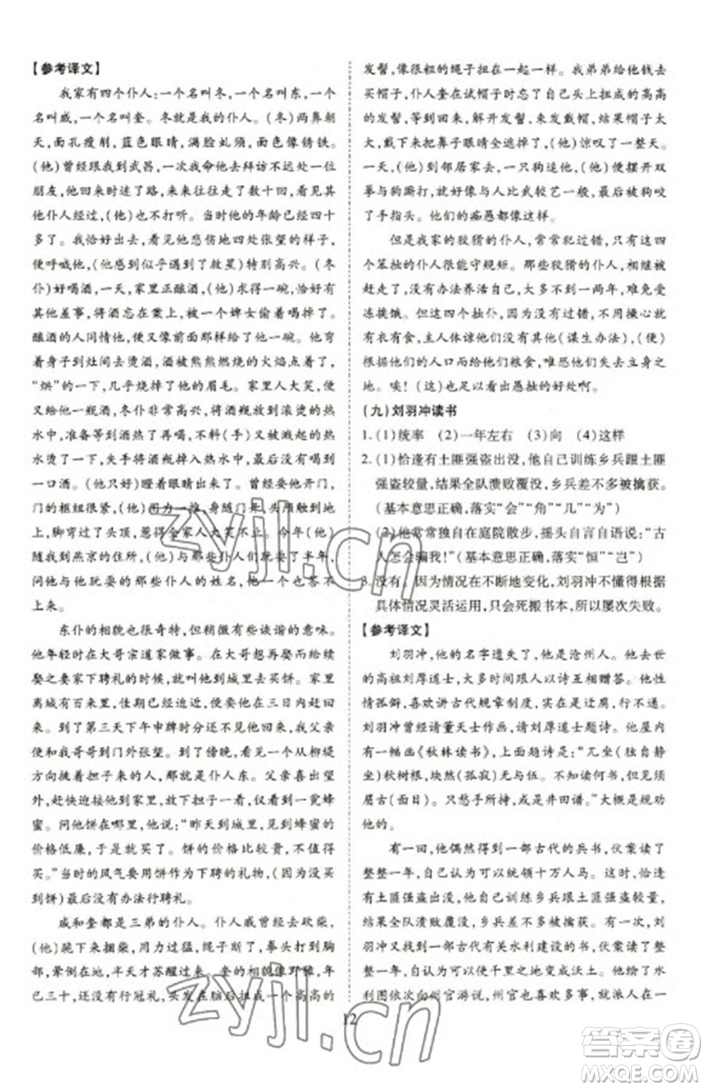 天津教育出版社2023寒假課程練習(xí)九年級(jí)語(yǔ)文人教版參考答案