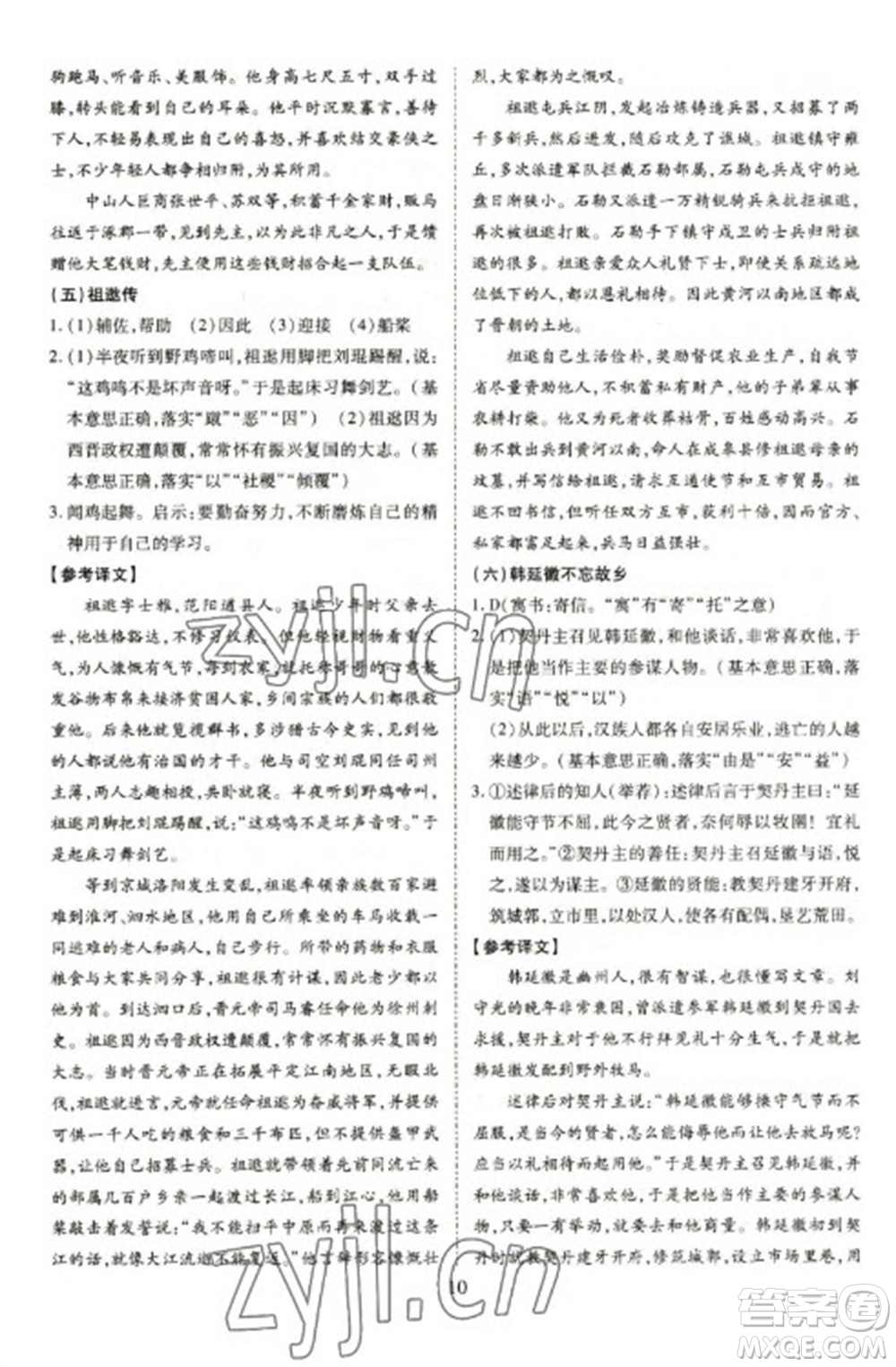 天津教育出版社2023寒假課程練習(xí)九年級(jí)語(yǔ)文人教版參考答案