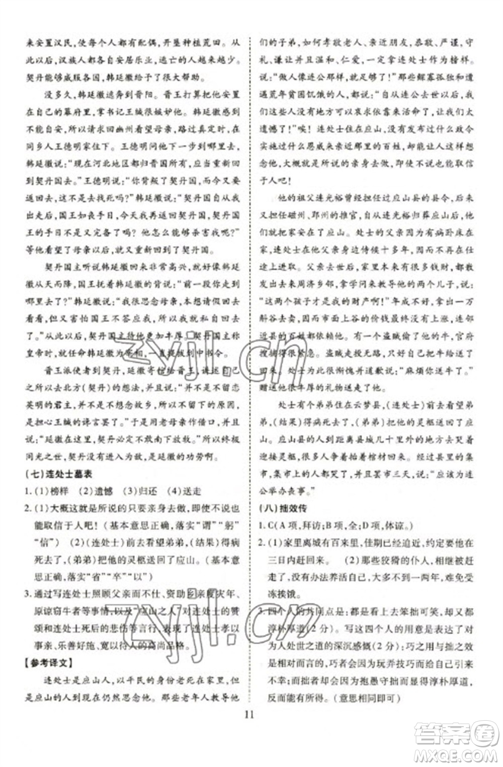 天津教育出版社2023寒假課程練習(xí)九年級(jí)語(yǔ)文人教版參考答案