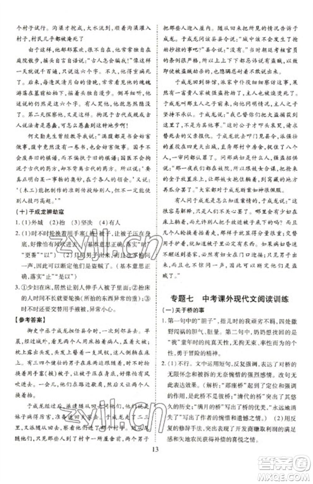 天津教育出版社2023寒假課程練習(xí)九年級(jí)語(yǔ)文人教版參考答案