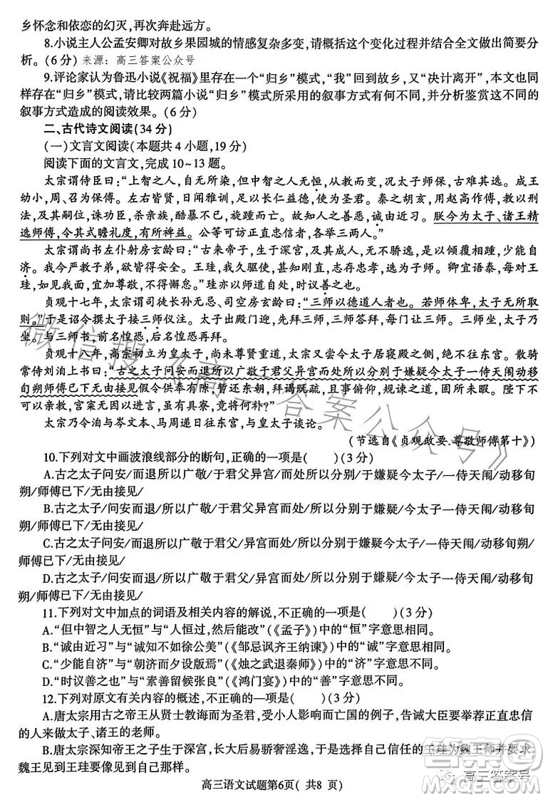 信陽(yáng)2022—2023學(xué)年普通高中高三第二次教學(xué)質(zhì)量檢測(cè)語(yǔ)文試卷答案