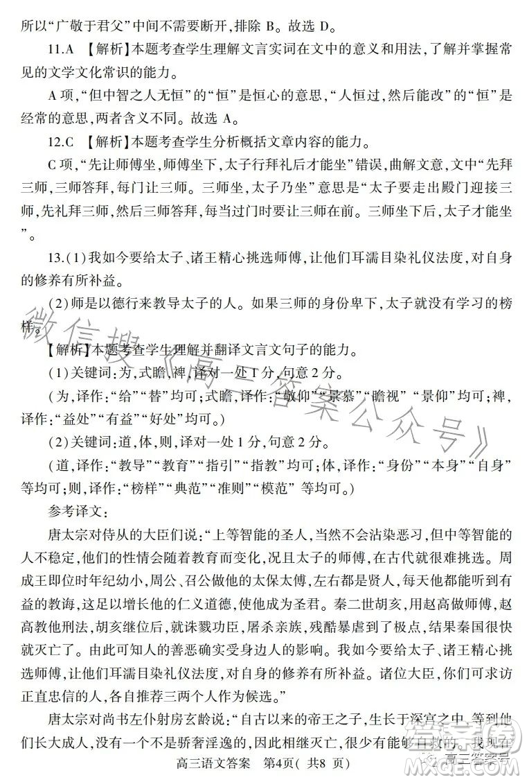 信陽(yáng)2022—2023學(xué)年普通高中高三第二次教學(xué)質(zhì)量檢測(cè)語(yǔ)文試卷答案