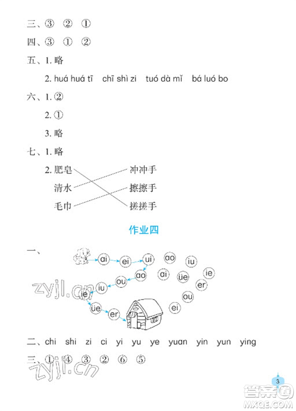 長江少年兒童出版社2023寒假作業(yè)一年級語文人教版參考答案