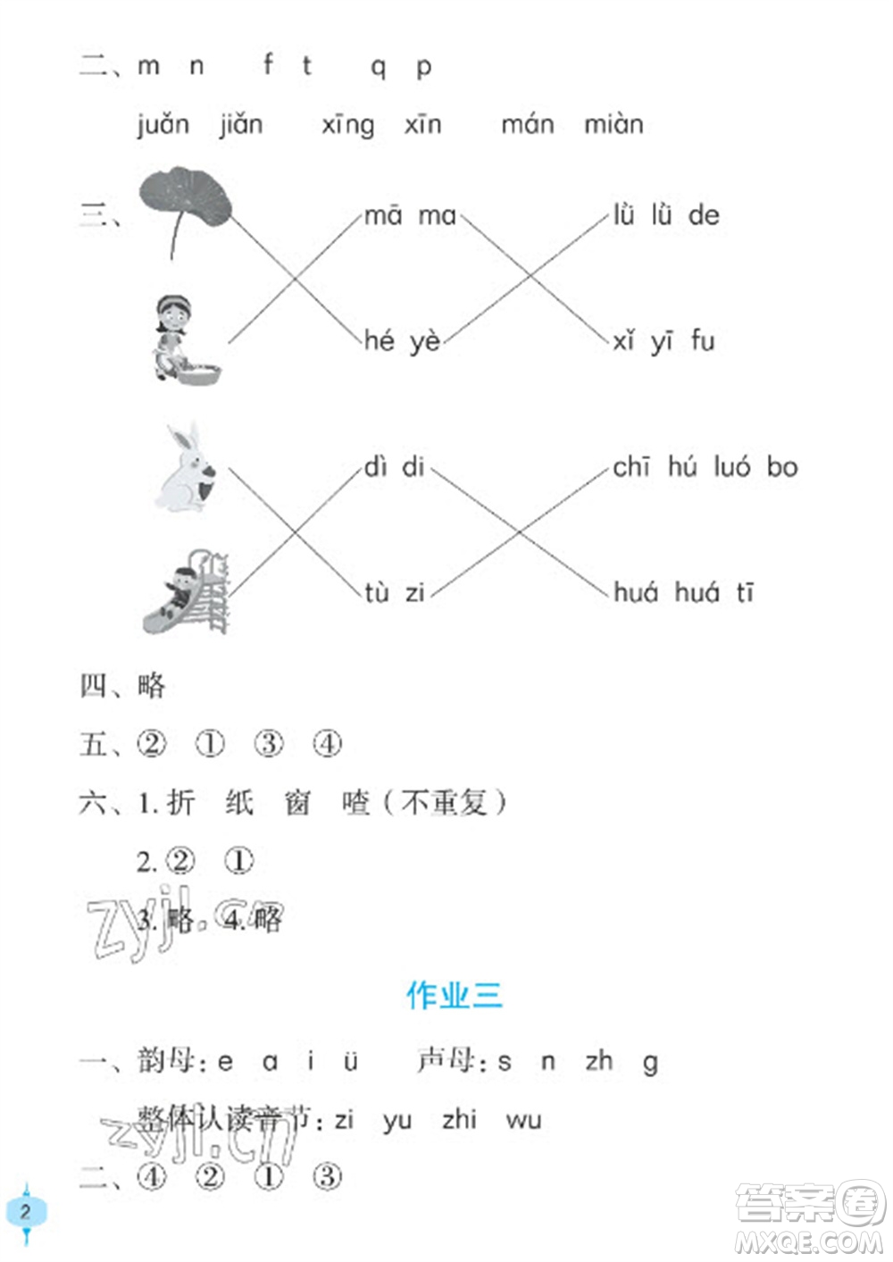 長江少年兒童出版社2023寒假作業(yè)一年級語文人教版參考答案