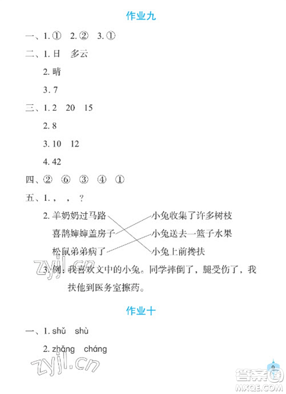 長江少年兒童出版社2023寒假作業(yè)一年級語文人教版參考答案