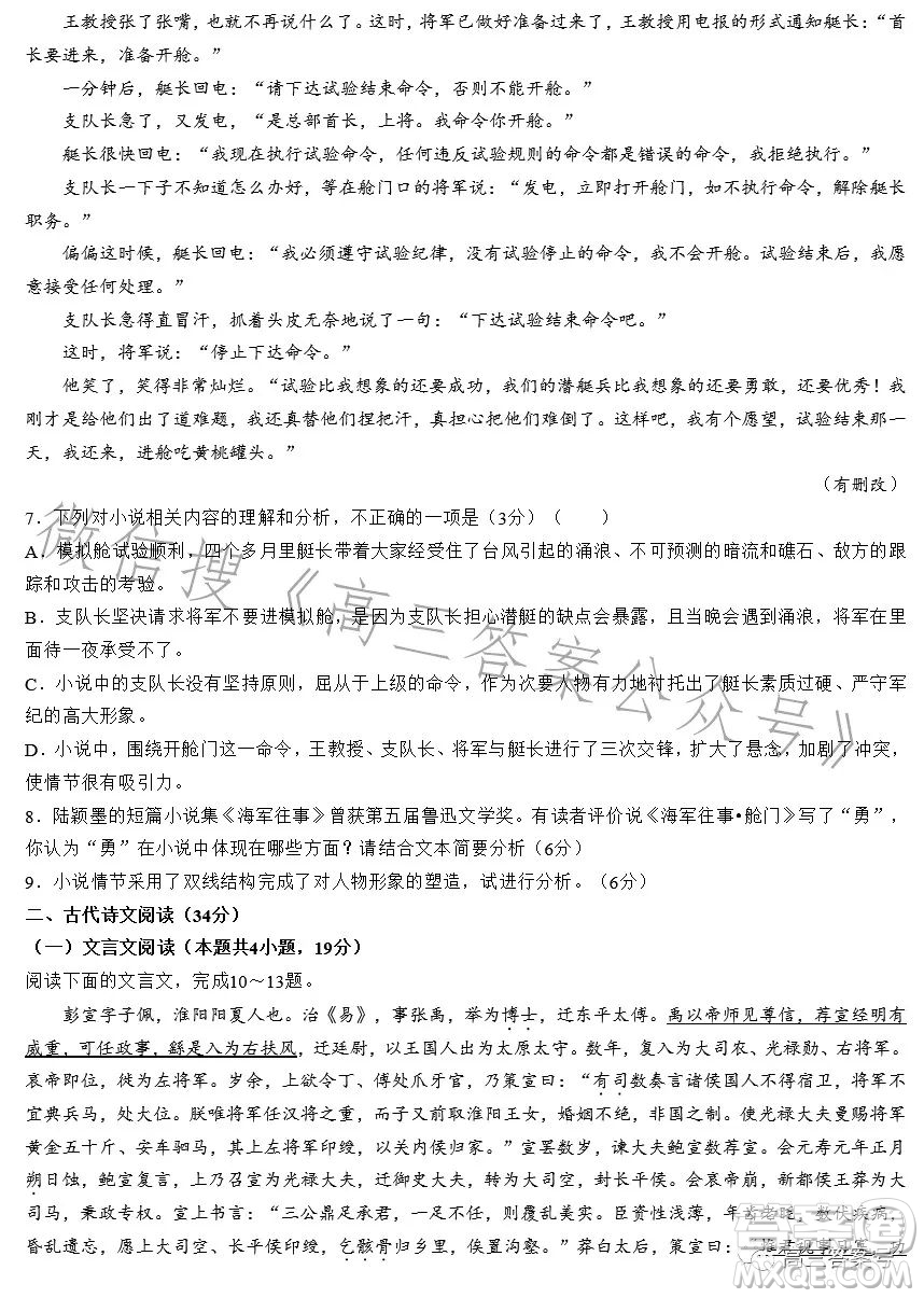 2023年陜西省高三教學質(zhì)量檢測試題一語文試卷答案