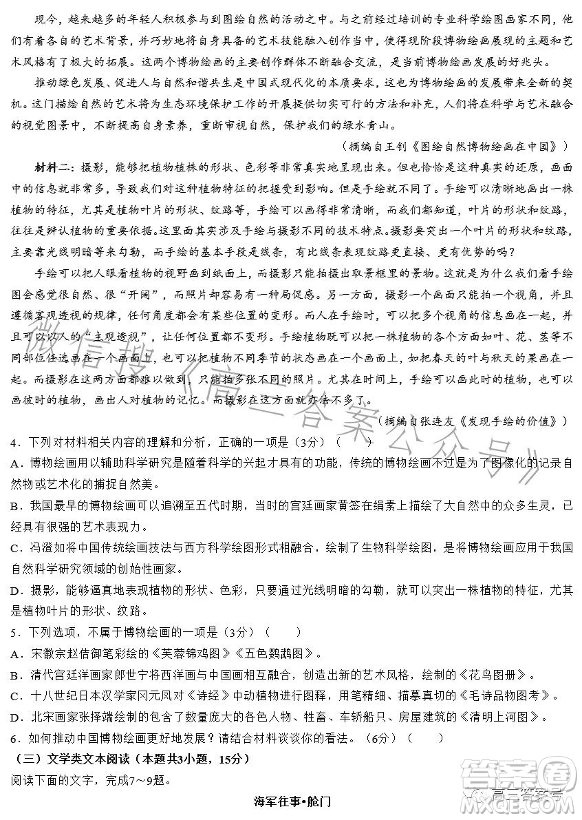 2023年陜西省高三教學質(zhì)量檢測試題一語文試卷答案