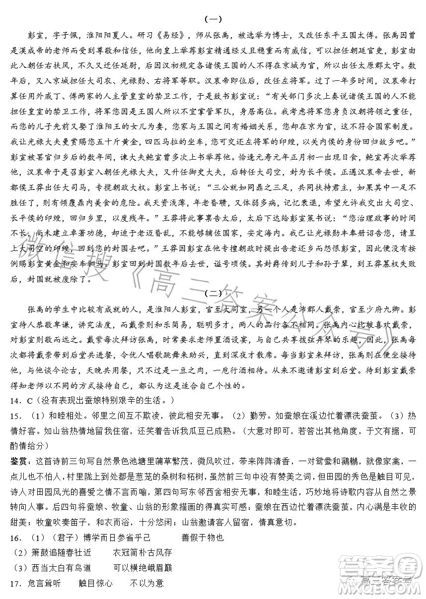 2023年陜西省高三教學質(zhì)量檢測試題一語文試卷答案