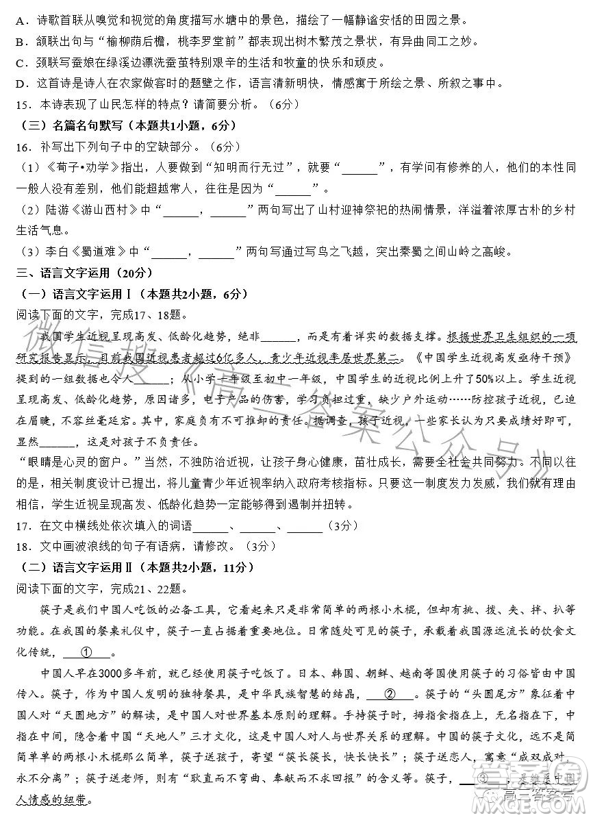 2023年陜西省高三教學質(zhì)量檢測試題一語文試卷答案