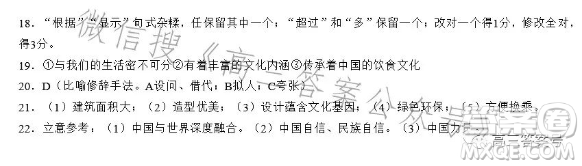 2023年陜西省高三教學質(zhì)量檢測試題一語文試卷答案