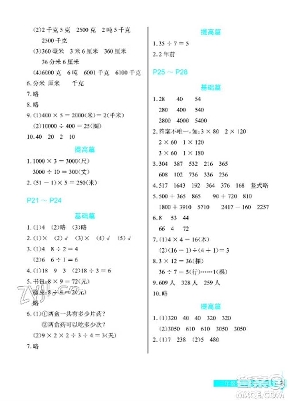 長(zhǎng)江少年兒童出版社2023寒假作業(yè)三年級(jí)數(shù)學(xué)人教版參考答案